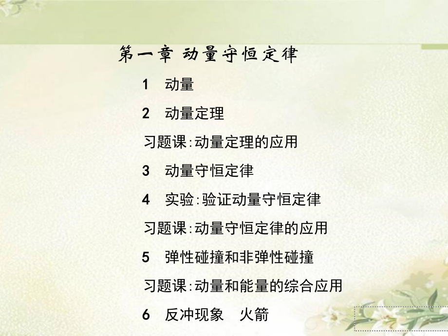 新教材人教版高中物理选择性必修第一册全册精品教学ppt课件_第1页