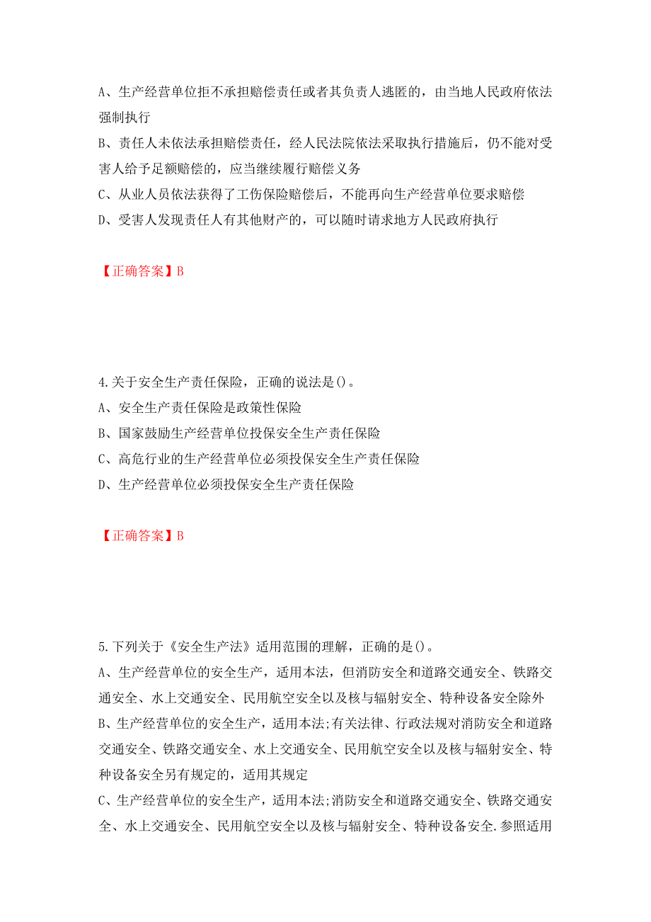 安全生产行政执法（监察）人员考试试题强化卷（必考题）及答案（第63次）_第2页