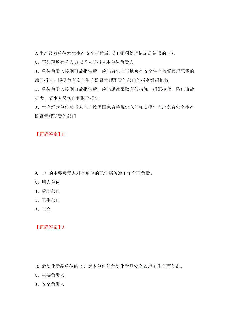 安全生产行政执法（监察）人员考试试题强化卷（必考题）及答案（第63次）_第4页