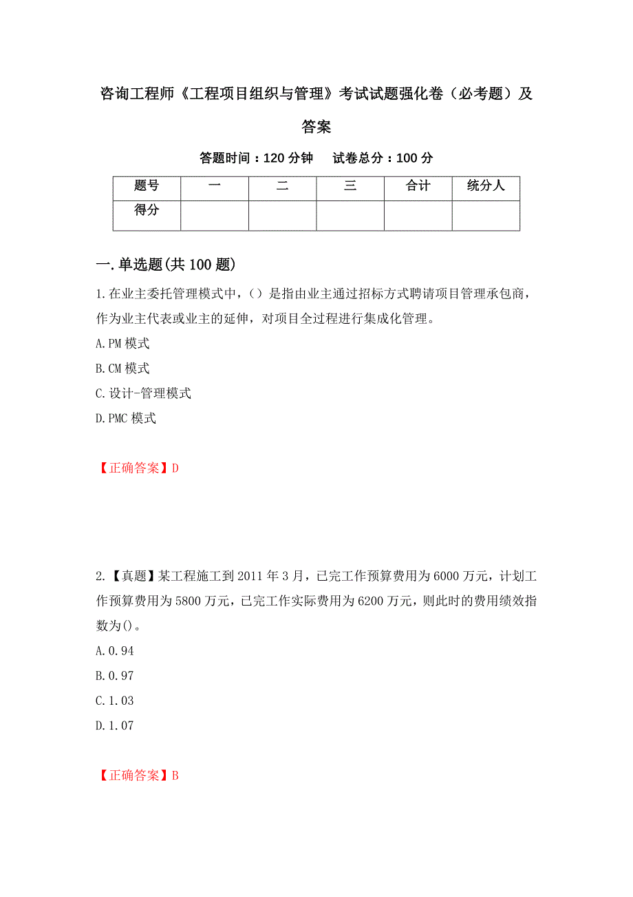 咨询工程师《工程项目组织与管理》考试试题强化卷（必考题）及答案（第41套）_第1页