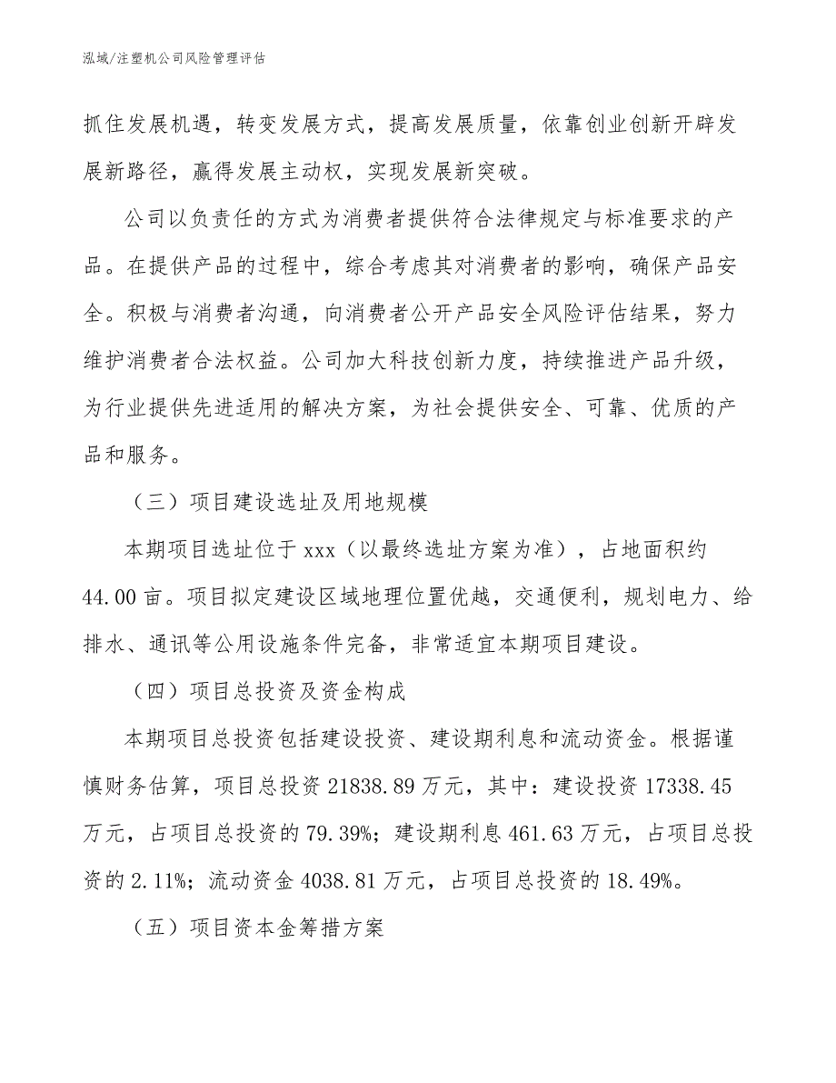 注塑机公司风险管理评估_第4页