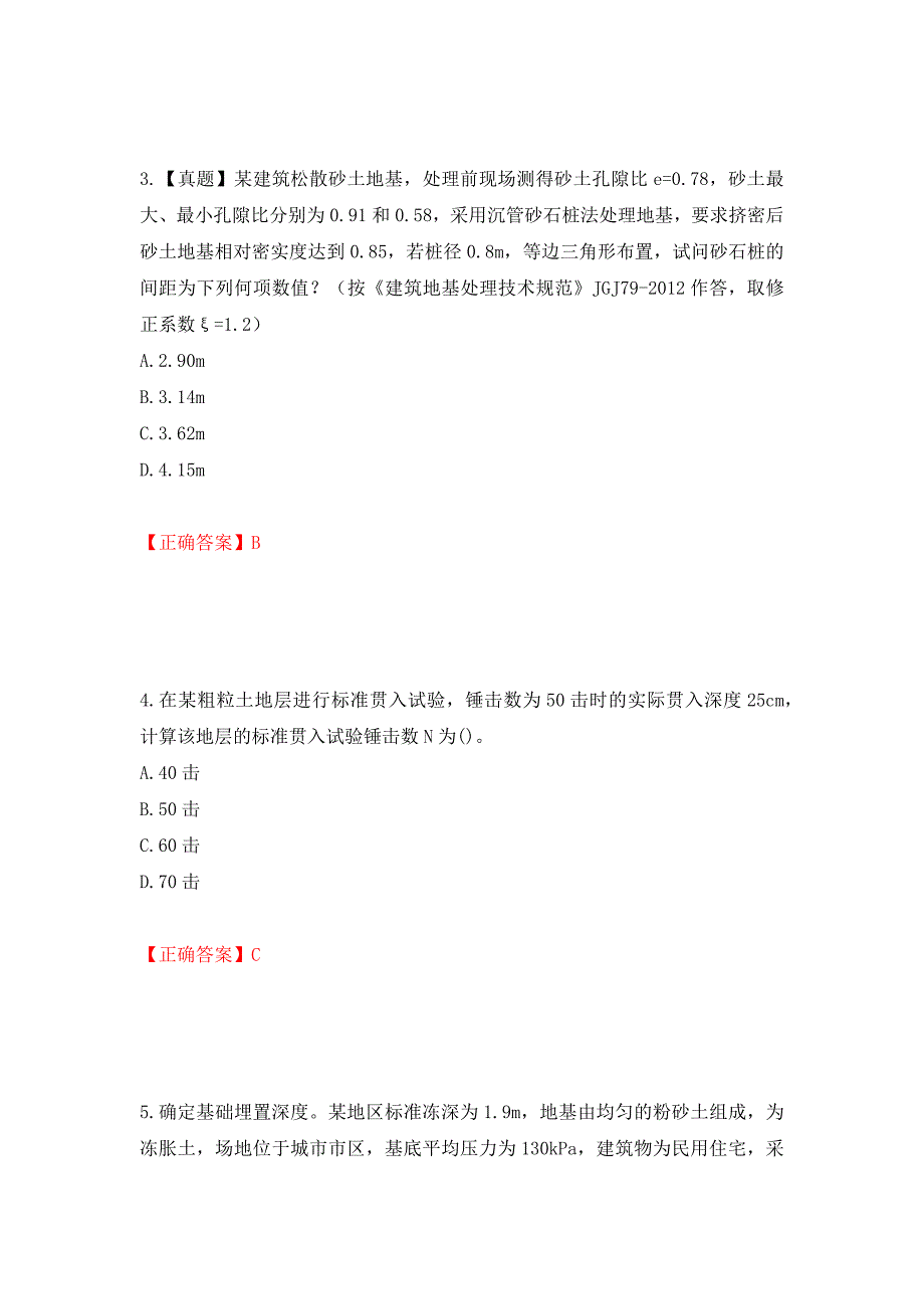 岩土工程师专业案例考试试题强化卷（必考题）及答案（第1次）_第2页