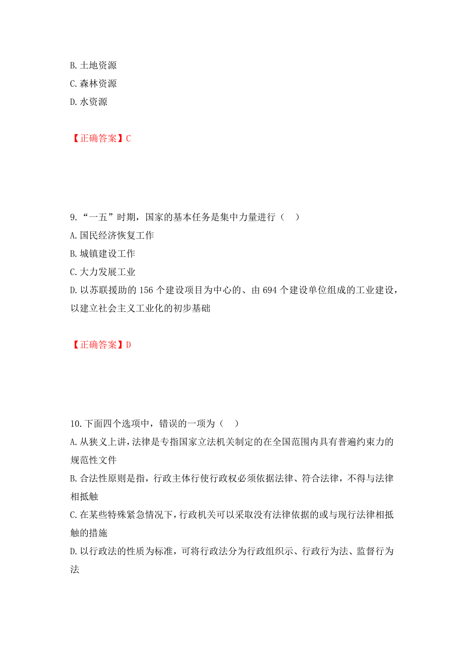 城乡规划师《规划原理》考试试题强化卷（必考题）及答案（第87套）_第4页