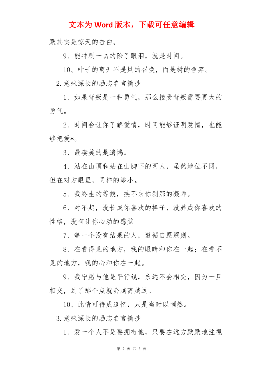 意味深长的励志名言摘抄_第2页