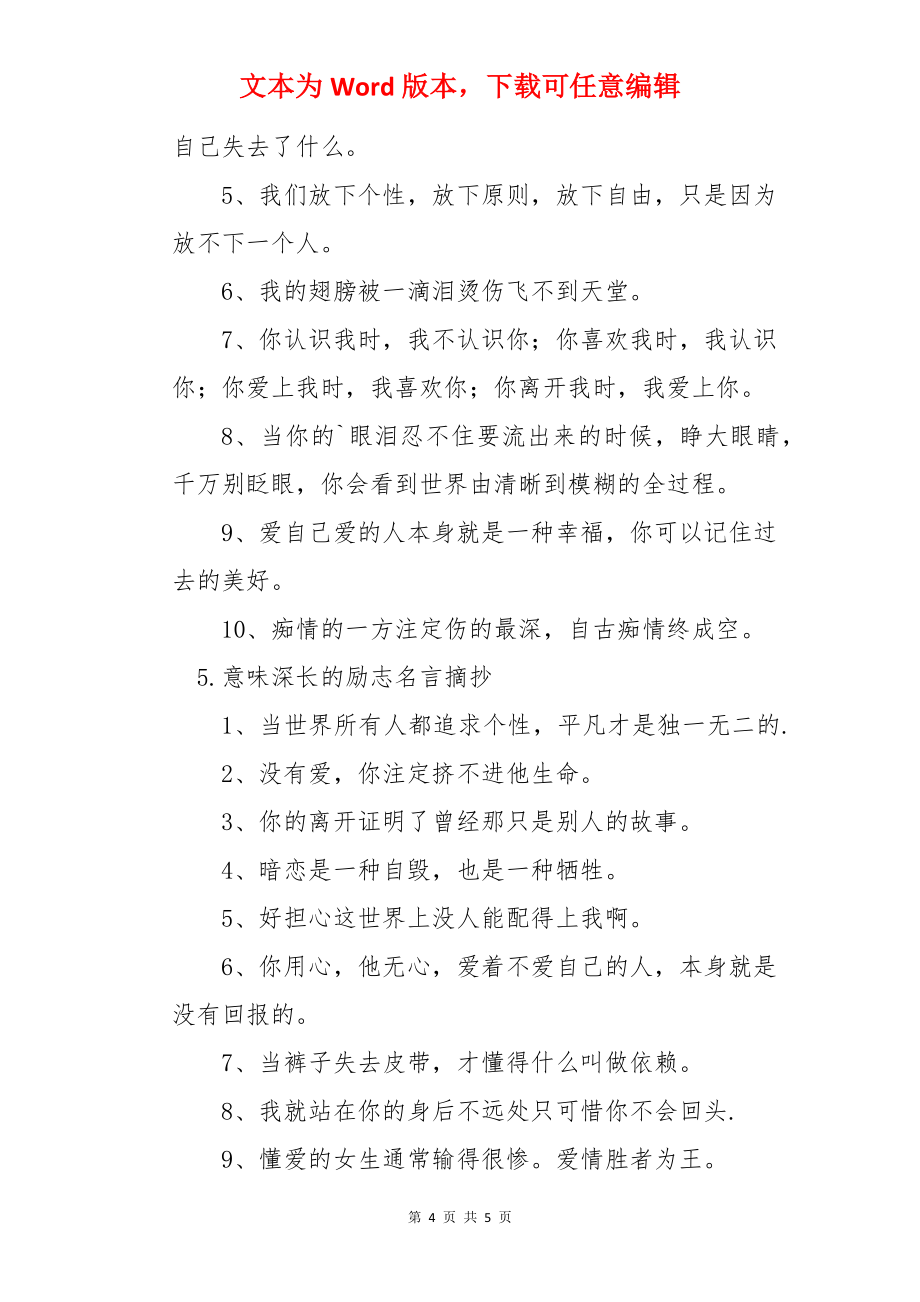 意味深长的励志名言摘抄_第4页