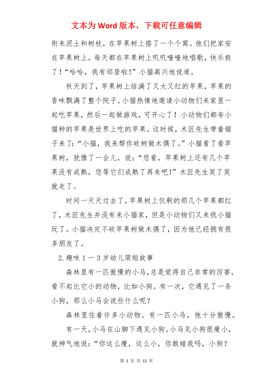 趣味1一3岁幼儿简短故事10篇_第2页