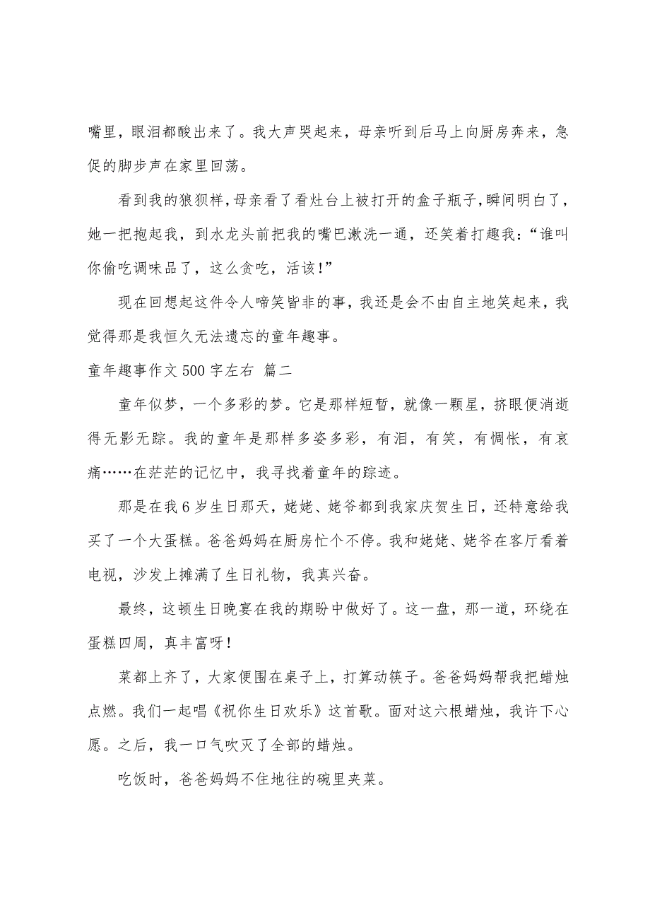 我的童年趣事作文500字6篇_第2页