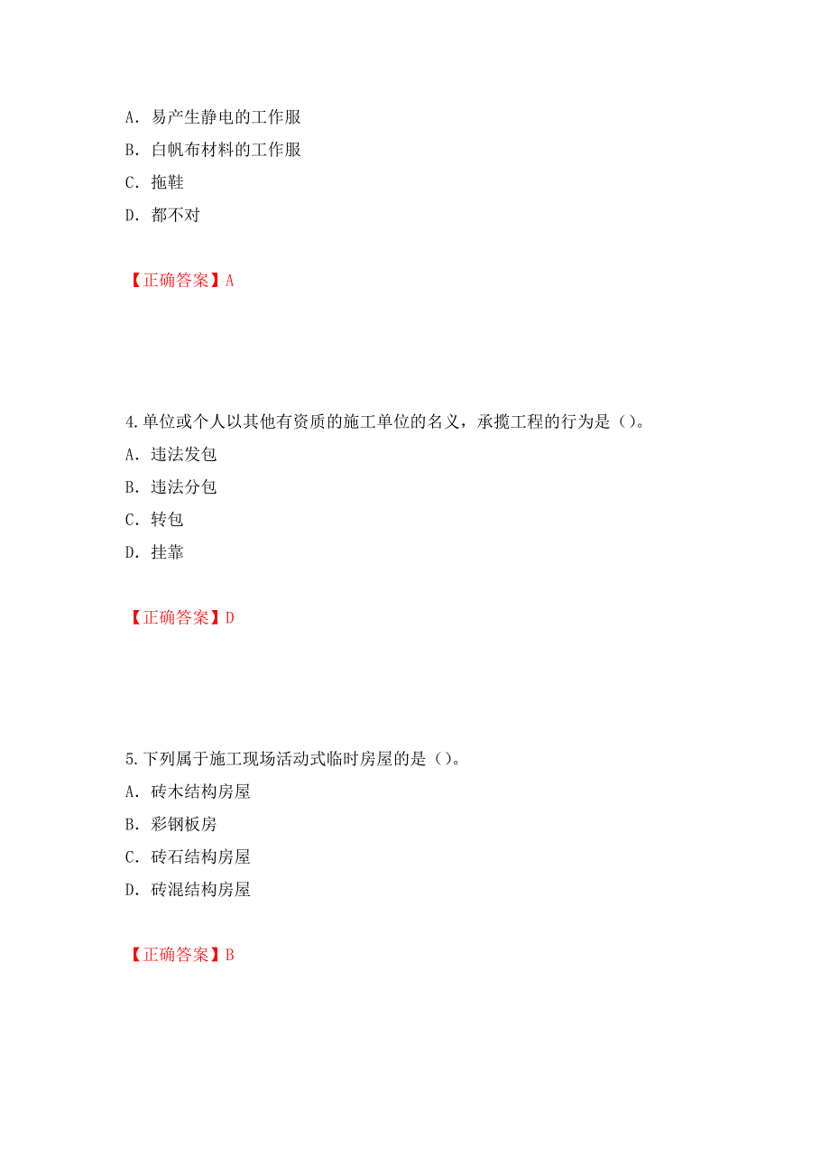 2022版山东省建筑施工企业项目负责人安全员B证考试题库押题卷及答案（19）_第2页