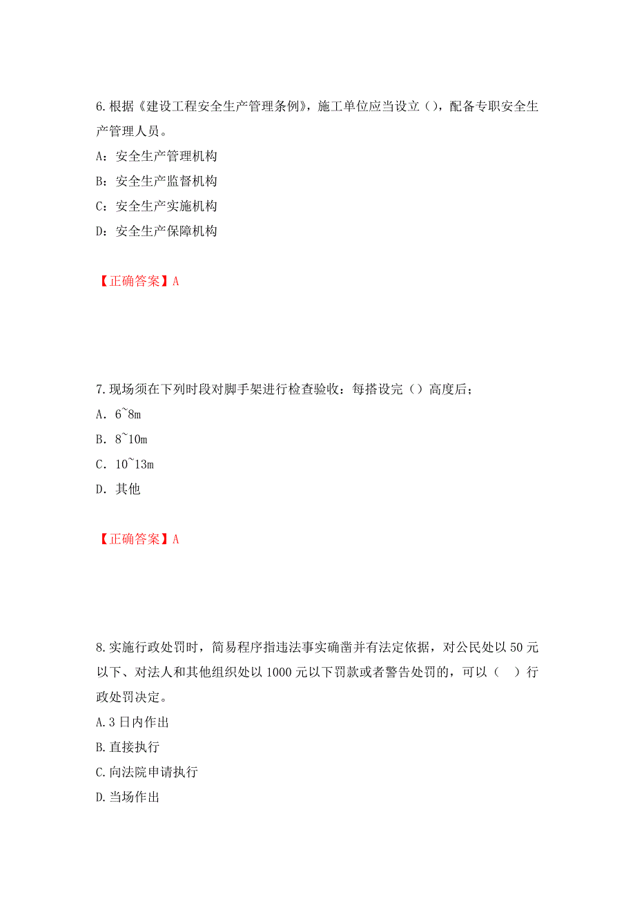 2022版山东省建筑施工企业项目负责人安全员B证考试题库押题卷及答案（19）_第3页