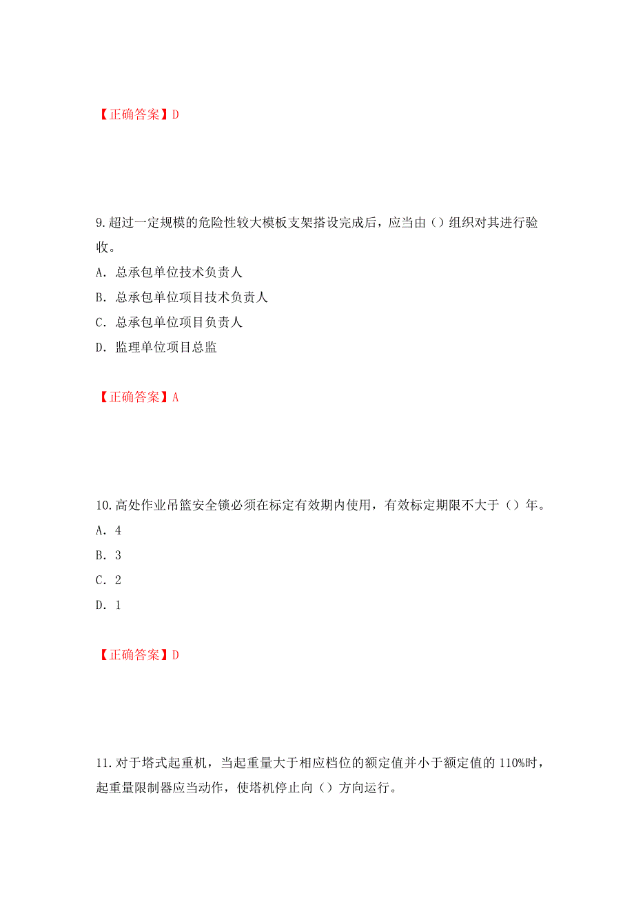 2022版山东省建筑施工企业项目负责人安全员B证考试题库押题卷及答案（19）_第4页