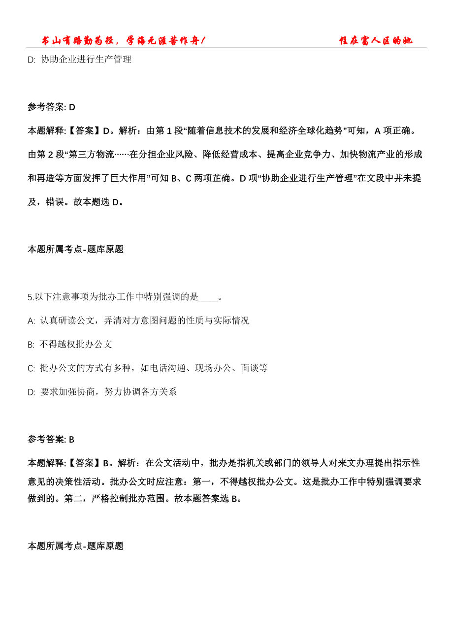 2021年10月广东省人民医院2022年应届毕业生招考聘用强化全真模拟卷【附答案与详解】第119期_第3页