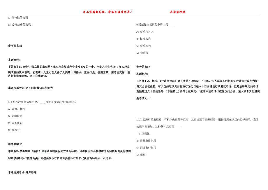 2022年02月云南邵通彝良县龙安镇人民政府招考聘用村级信息员公益性岗位人员7人冲刺卷300题【附带答案详解】第107期_第3页