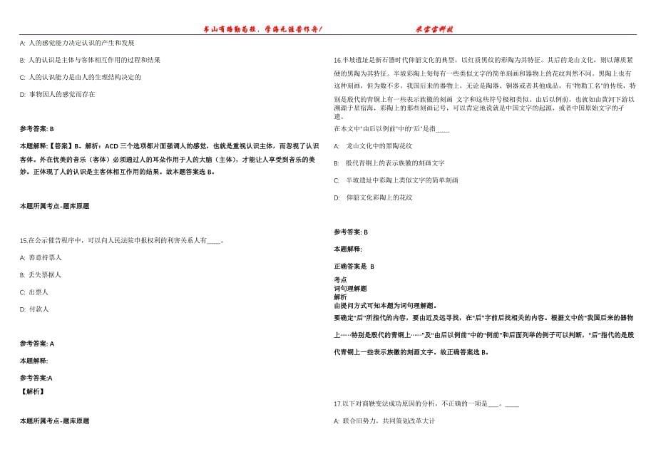 2022年02月云南邵通彝良县龙安镇人民政府招考聘用村级信息员公益性岗位人员7人冲刺卷300题【附带答案详解】第107期_第5页