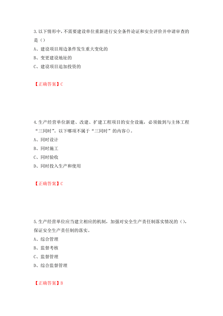 安全生产行政执法（监察）人员考试试题强化卷（必考题）及答案（第58套）_第2页