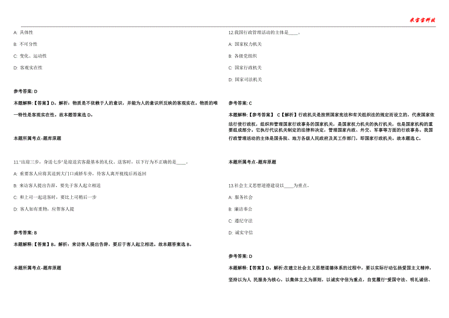 南康事业编招聘考试2010-2021历年《公共基础知识》（综合应用能力）真题汇总附答案解析第104期_第4页