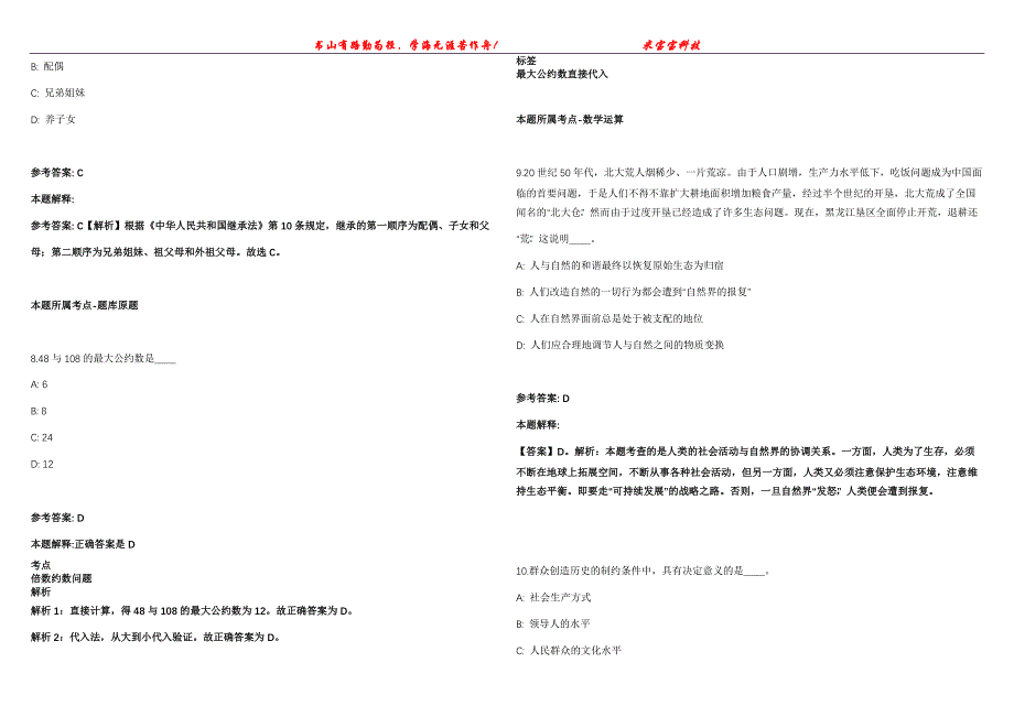 2021年08月济南市钢城区2021年招考63名城市社区专职工作者强化全真模拟卷【附答案与详解】第98期_第3页