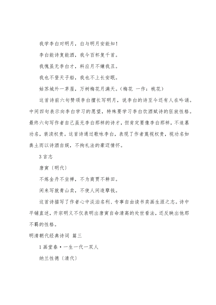 明清时期的古诗词优秀4篇_第3页