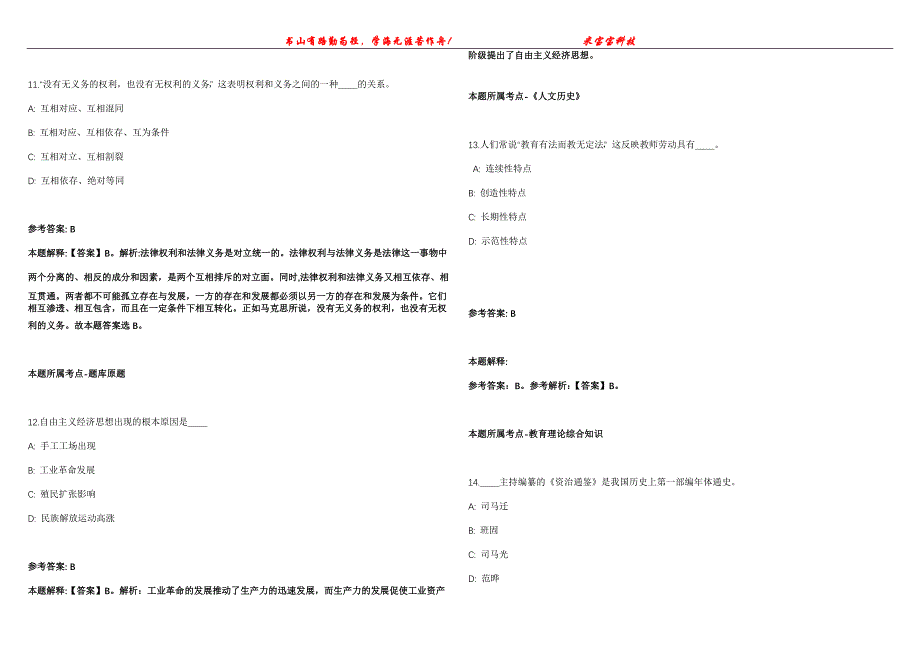 2021年09月浙江温州乐清市12345政务服务热线受理员招考聘用强化全真模拟卷【附答案与详解】第98期_第4页