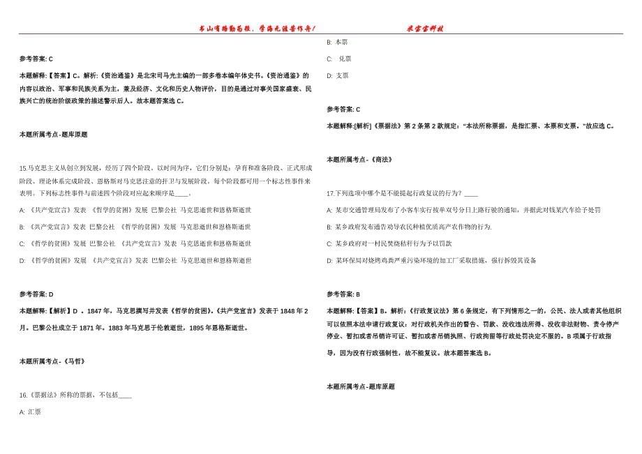 2021年09月浙江温州乐清市12345政务服务热线受理员招考聘用强化全真模拟卷【附答案与详解】第98期_第5页