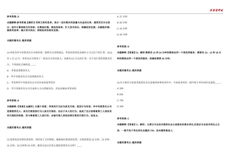 东胜事业单位招聘考试2010-2021历年《公共基础知识》（综合应用能力）真题汇总附答案解析第103期_第5页