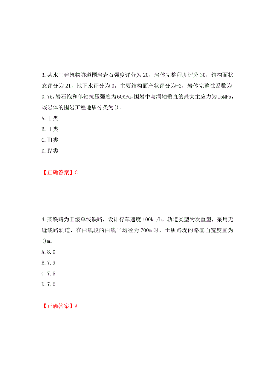 岩土工程师专业案例考试试题强化卷（必考题）及答案（第30版）_第2页