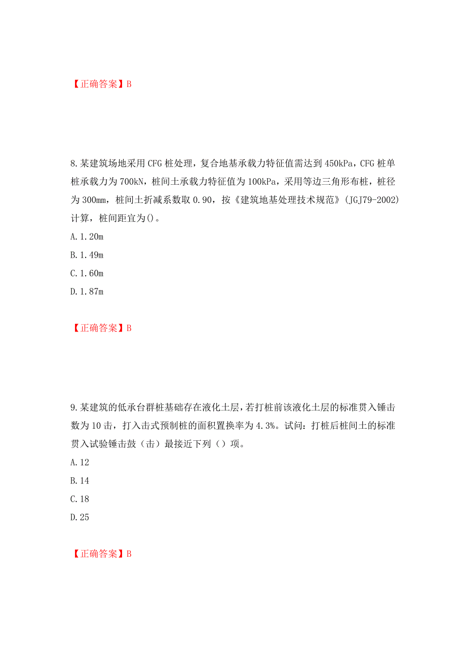 岩土工程师专业案例考试试题强化卷（必考题）及答案（第30版）_第4页