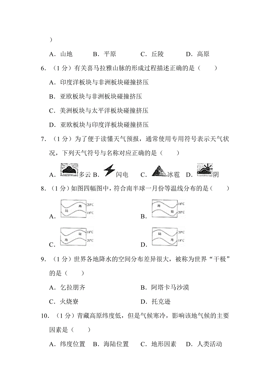 2022年黑龙江省佳木斯市中考地理试卷附真题解析_第2页