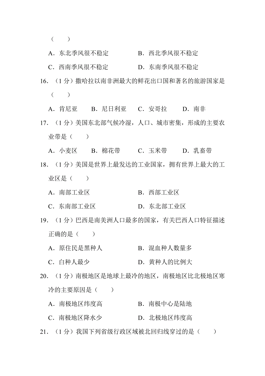 2022年黑龙江省佳木斯市中考地理试卷附真题解析_第4页