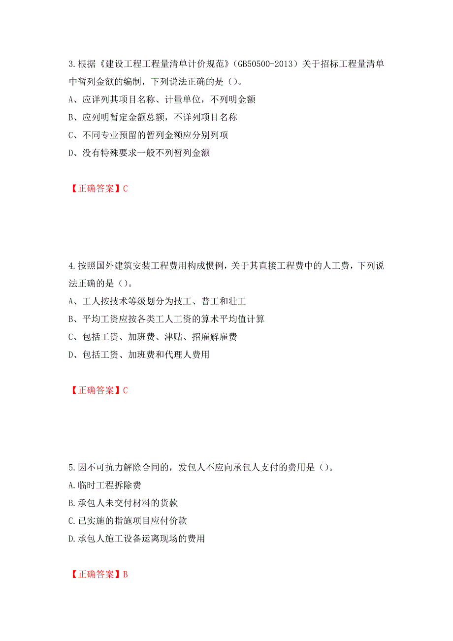 2022造价工程师《工程计价》真题押题卷及答案10_第2页