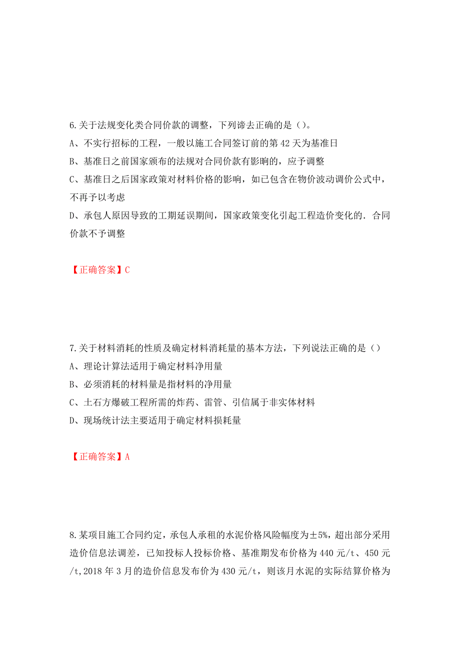 2022造价工程师《工程计价》真题押题卷及答案10_第3页