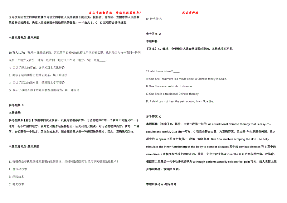 2021年08月唐山市食品药品综合检验检测中心2021年第二批公开招考8名工作人员强化全真模拟卷【附答案与详解】第98期_第4页