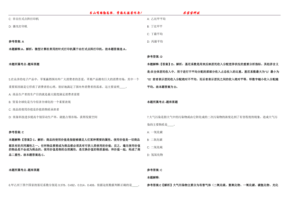 2021年09月芜湖经济技术开发区2021年招考2名人员强化全真模拟卷【附答案与详解】第98期_第2页