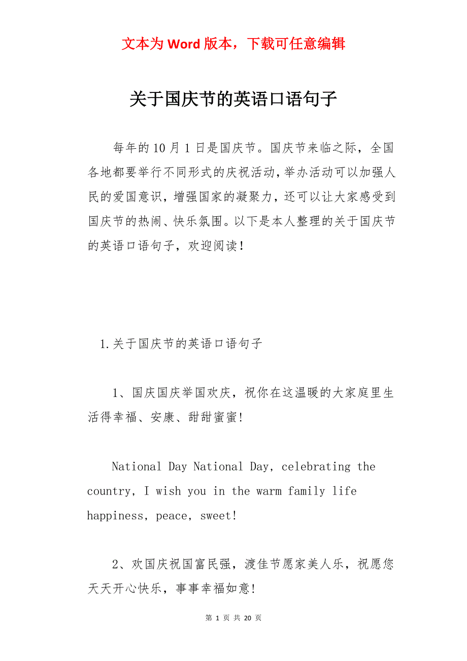 关于国庆节的英语口语句子_第1页