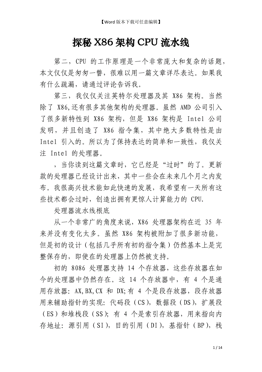 探秘X86架构CPU流水线_第1页