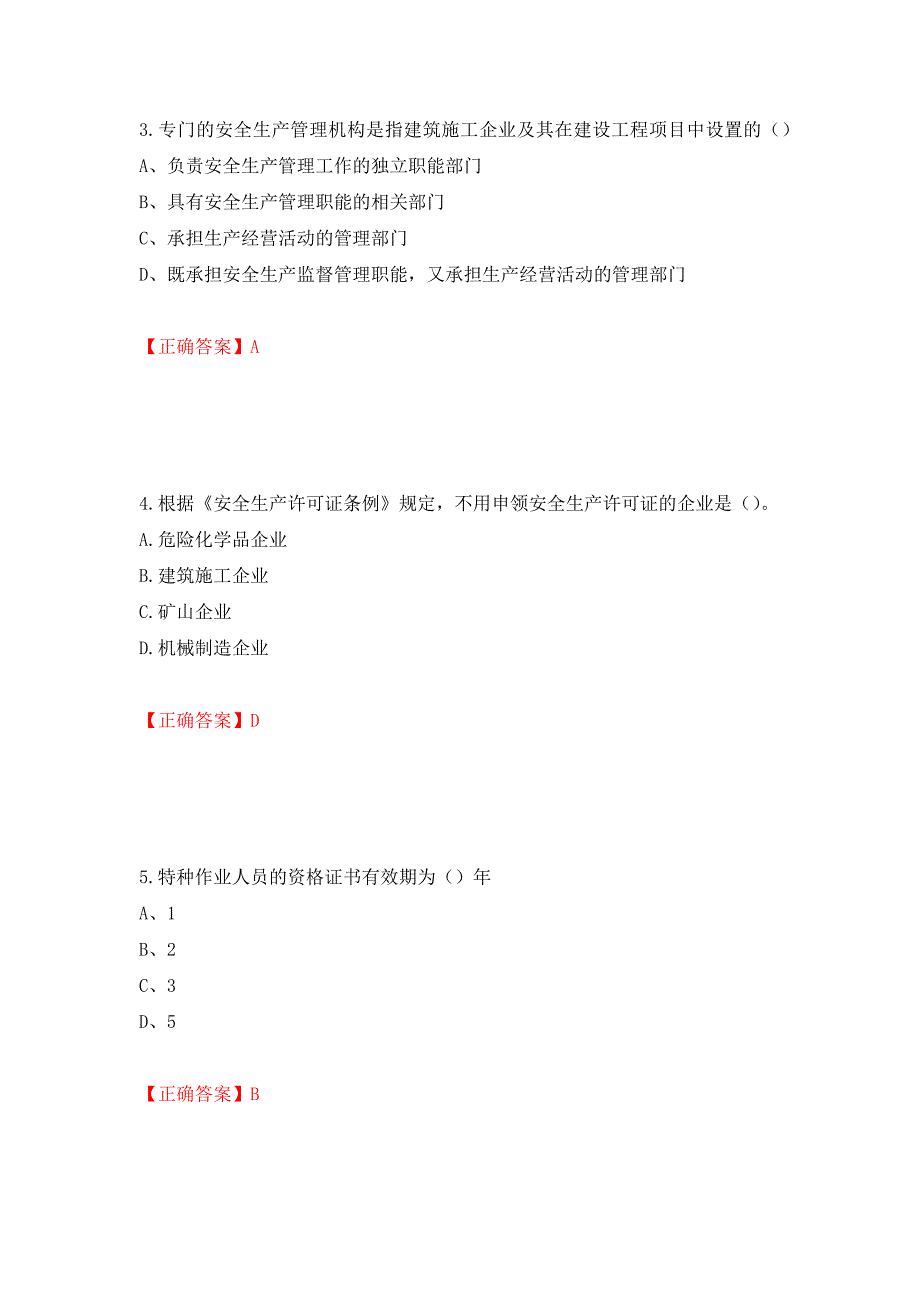 2022江苏省建筑施工企业安全员C2土建类考试题库押题卷及答案（第66版）_第2页