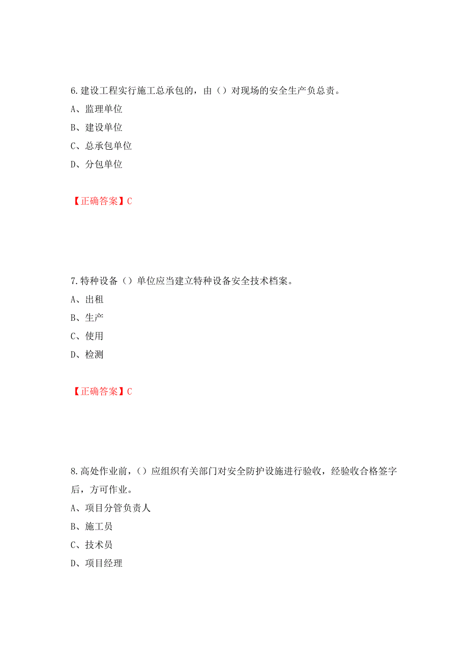 2022江苏省建筑施工企业安全员C2土建类考试题库押题卷及答案（第66版）_第3页