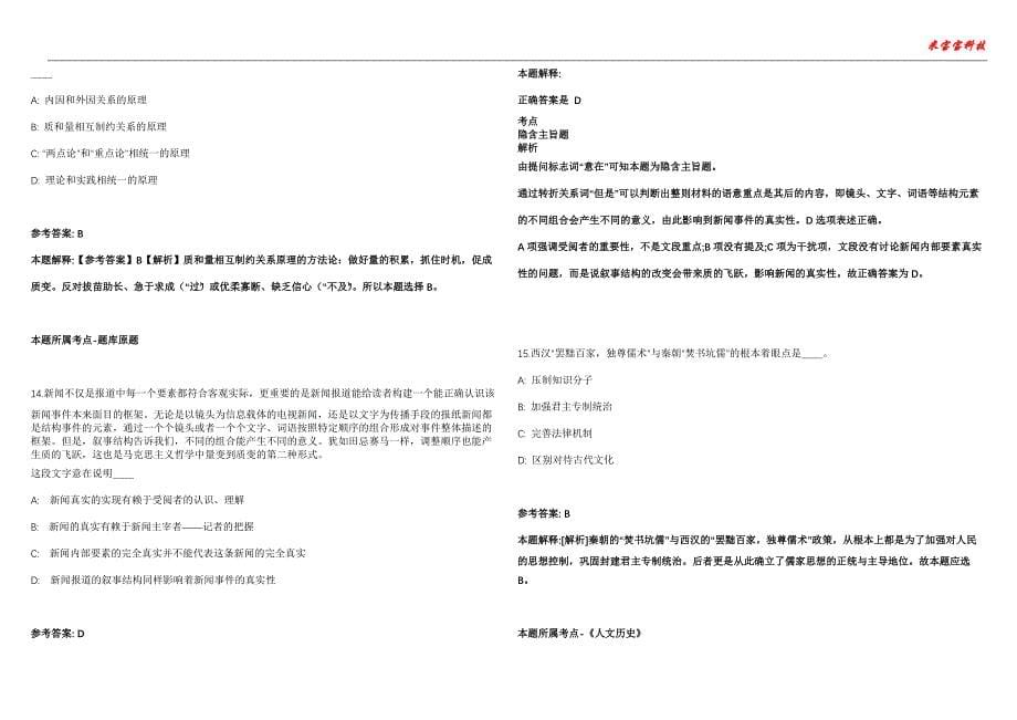 奈曼旗事业单位招聘考试2010-2021历年《公共基础知识》（综合应用能力）真题汇总附答案解析第105期_第5页