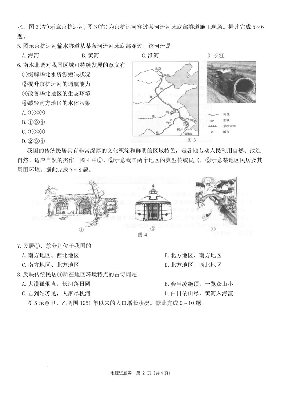 2022年安徽省中考地理真题_第2页