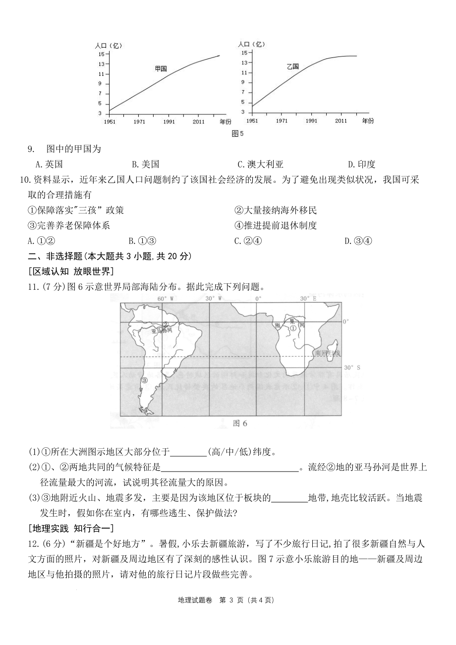 2022年安徽省中考地理真题_第3页