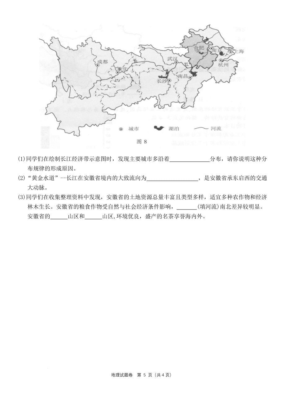 2022年安徽省中考地理真题_第5页