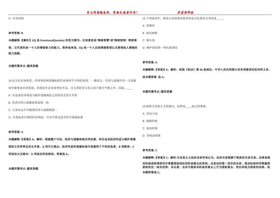 2022年01月浙江宁波市镇海区卫生健康系统第一批简化程序录用优秀高层次紧缺人才冲刺卷300题【附带答案详解】第107期_第5页