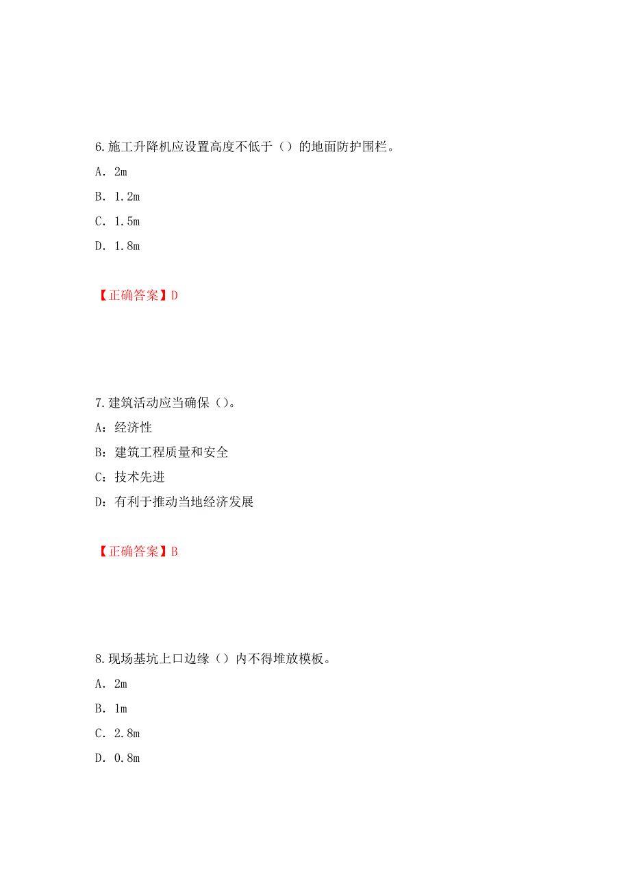 2022版山东省建筑施工企业专职安全员C证考试题库押题卷及答案（第5卷）_第3页