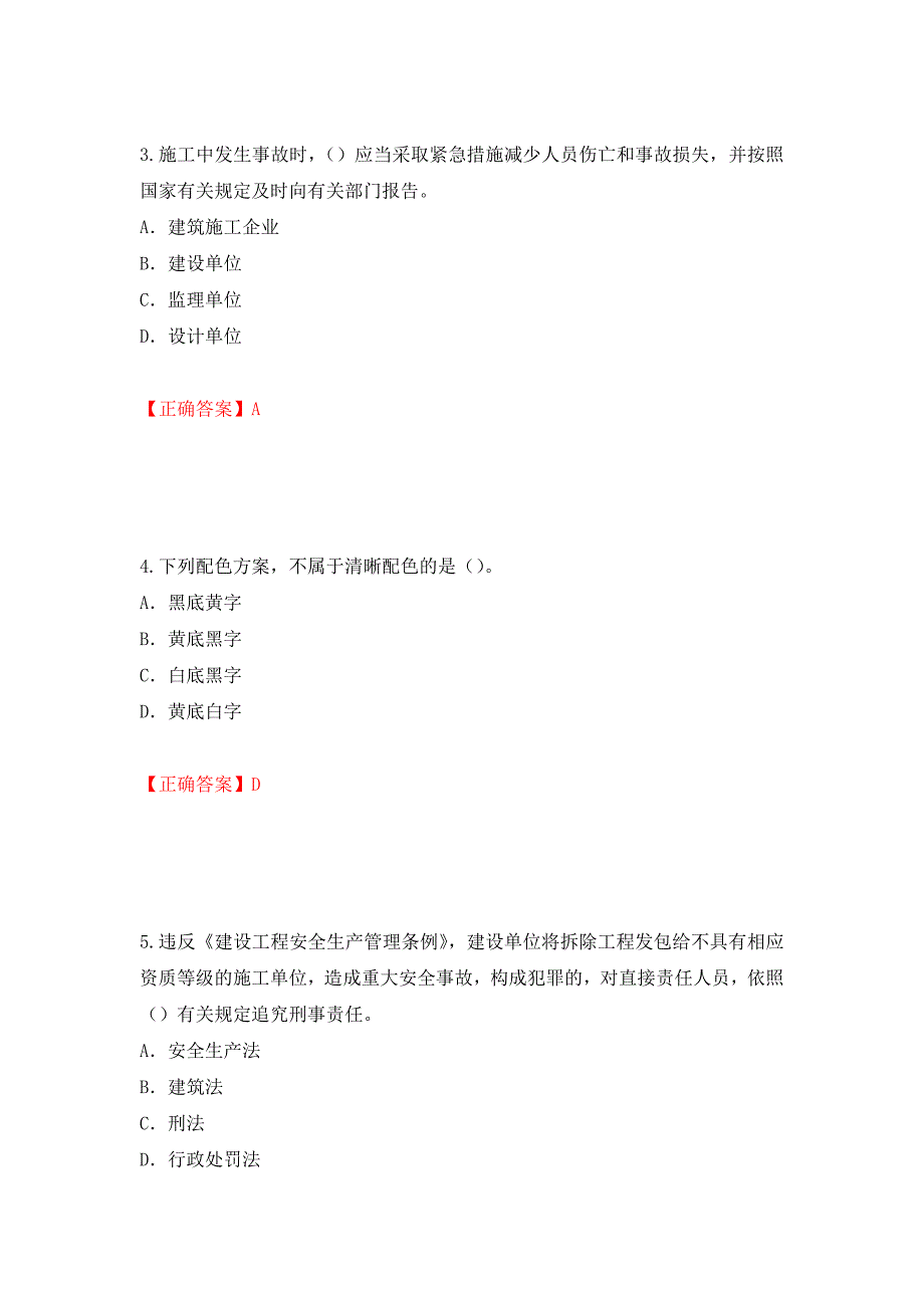 2022版山东省安全员A证企业主要负责人安全考核题库押题卷及答案[59]_第2页