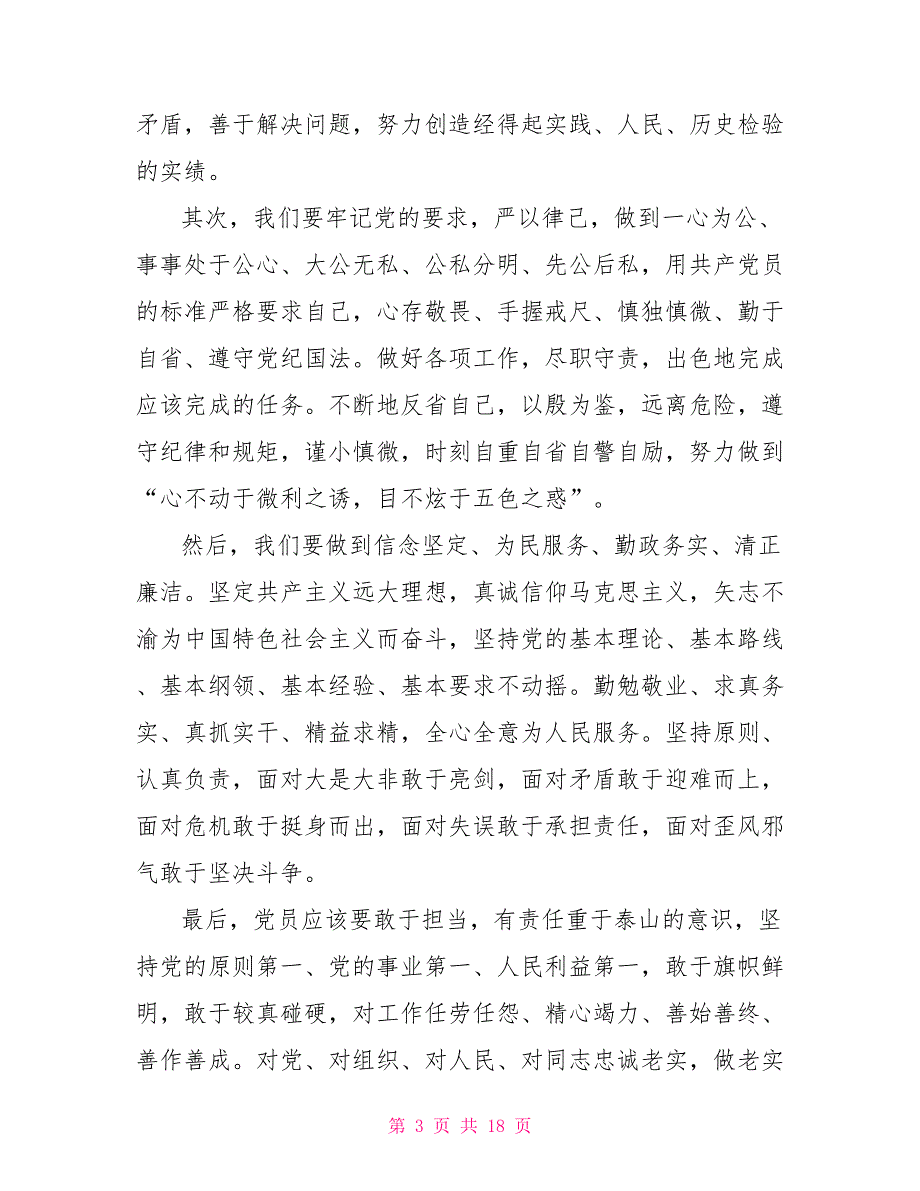 2022三个以案警示教育心得体会10篇_第3页