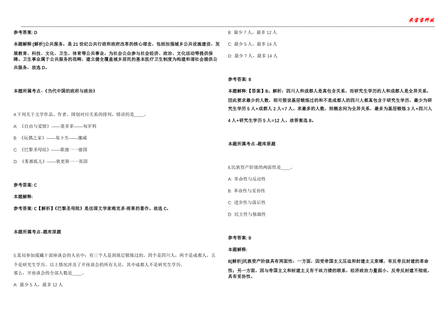 仁布事业编招聘考试2010-2021历年《公共基础知识》（综合应用能力）真题汇总附答案解析第103期_第2页