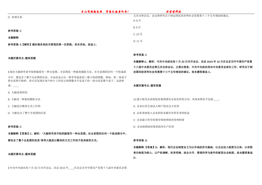 2021年09月云南省昭通市彝良县奎香乡迤乌村招考聘用保洁员公益性岗位2人强化全真模拟卷【附答案与详解】第98期_第3页