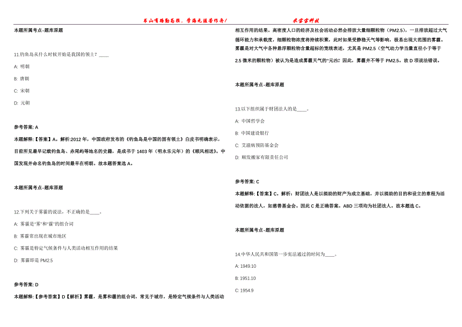 2021年09月云南省昭通市彝良县奎香乡迤乌村招考聘用保洁员公益性岗位2人强化全真模拟卷【附答案与详解】第98期_第4页