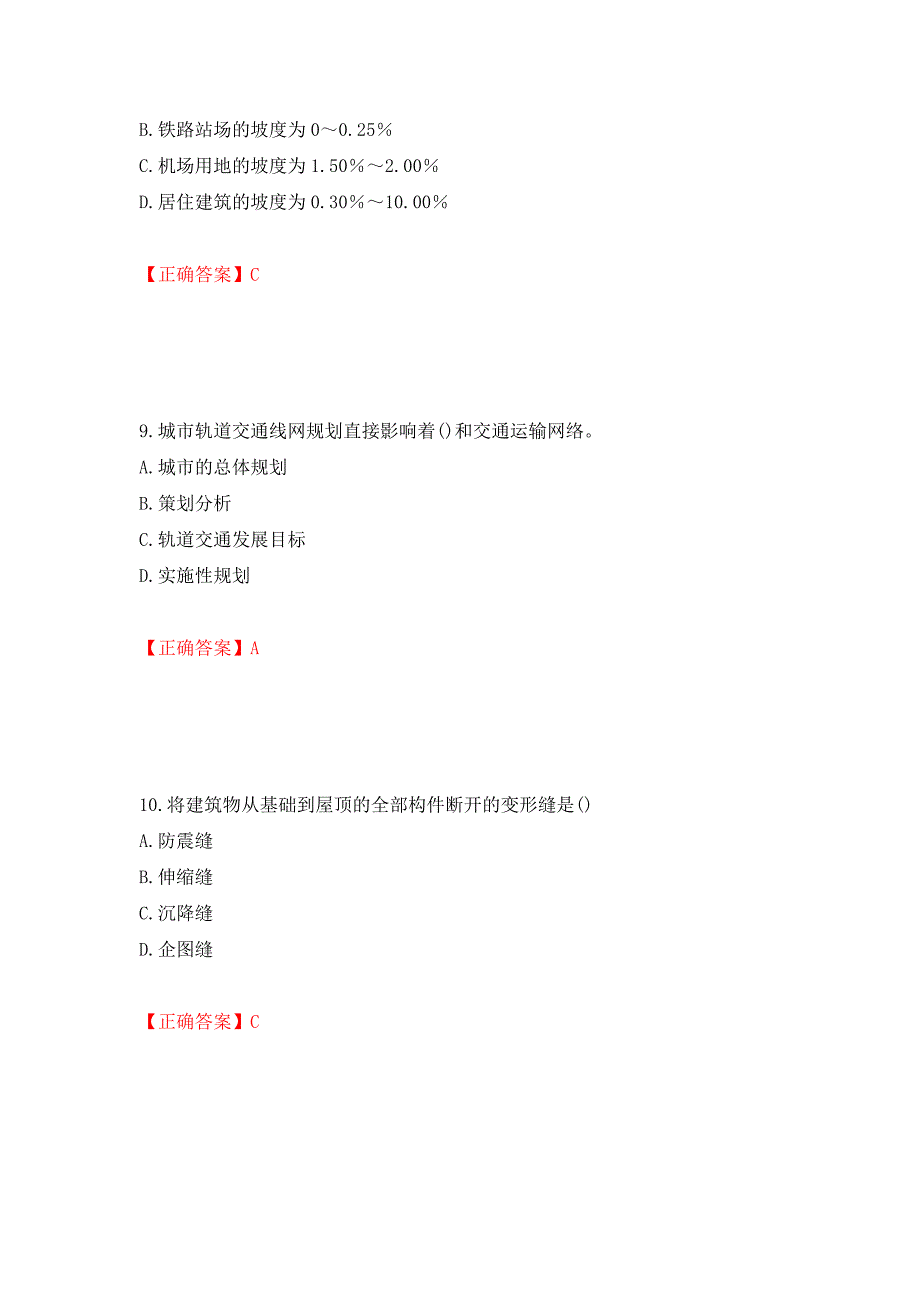 城乡规划师相关知识考试试题强化卷（必考题）及答案[43]_第4页