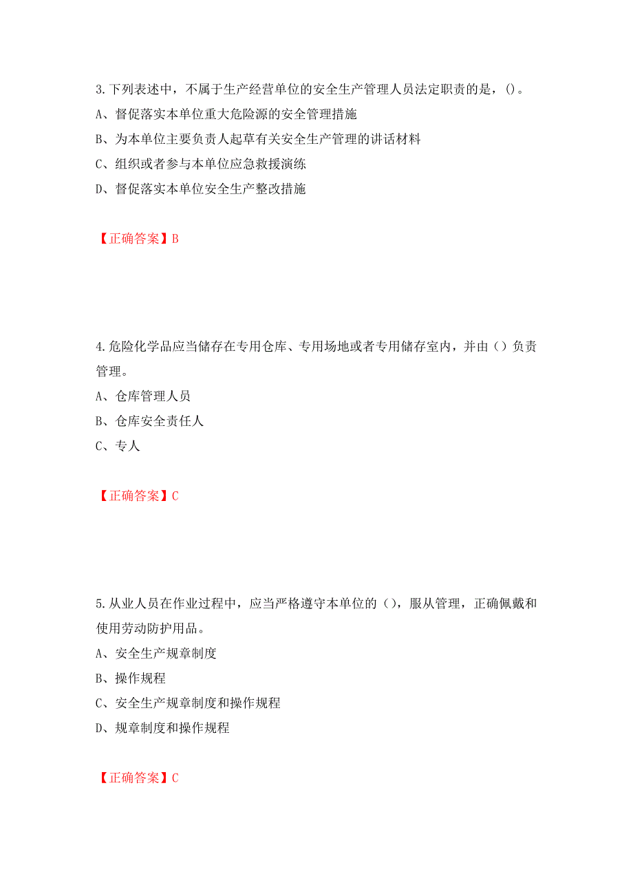 安全生产行政执法（监察）人员考试试题强化卷（必考题）及答案（7）_第2页