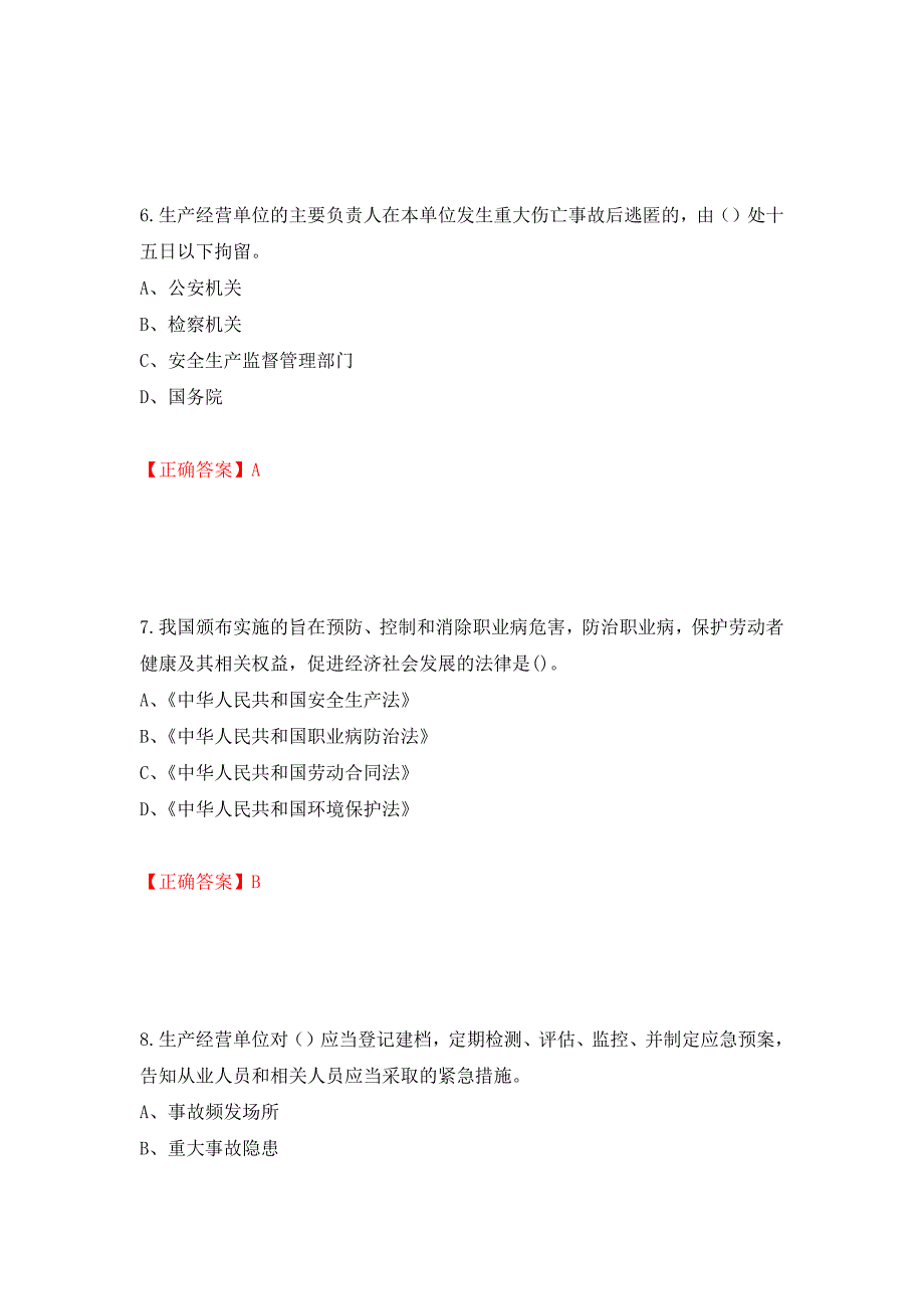 安全生产行政执法（监察）人员考试试题强化卷（必考题）及答案（7）_第3页